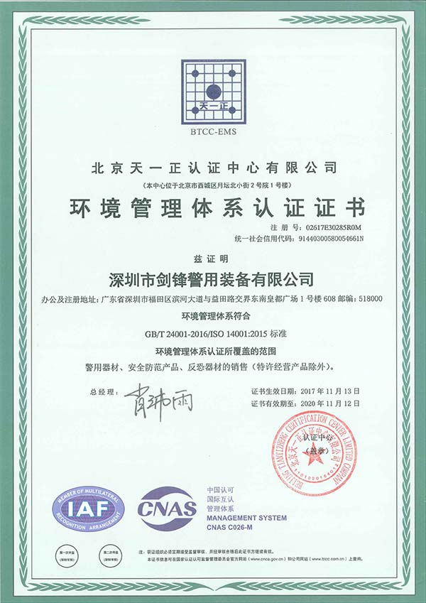 環境管理體系認證(中文)